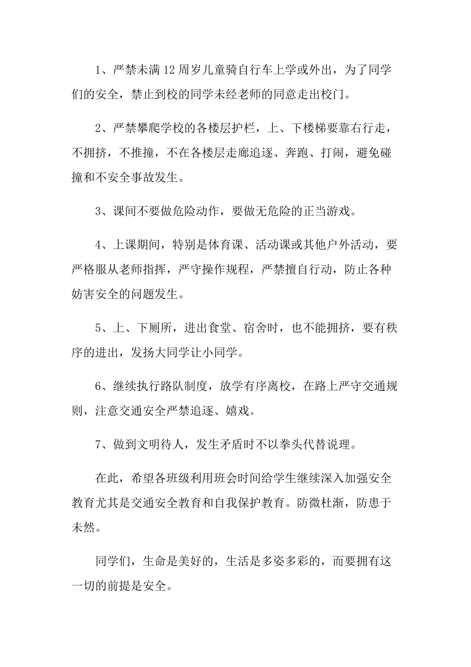 教师安全教育日讲话稿800字.doc_第2页