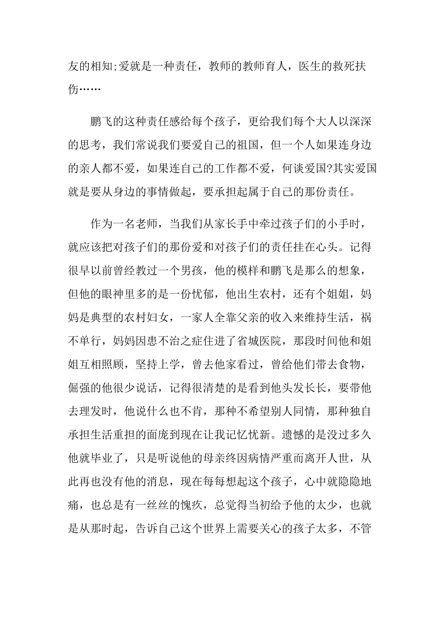 教师爱国演讲稿800字.doc_第2页