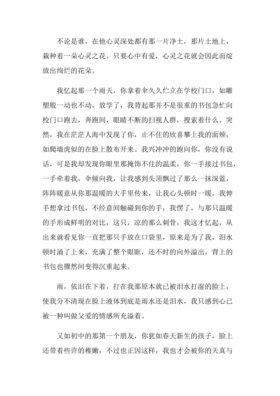 《爱的教育》读后感名著书评.doc_第2页