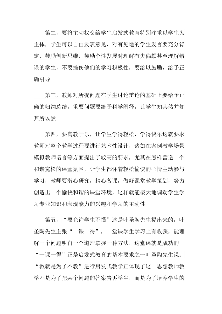 教师面试问题范文.doc_第2页