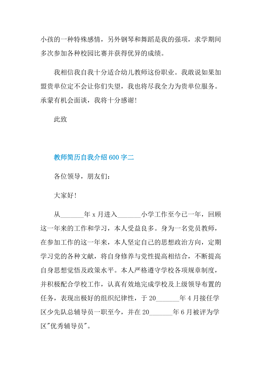 教师简历自我介绍600字.doc_第2页