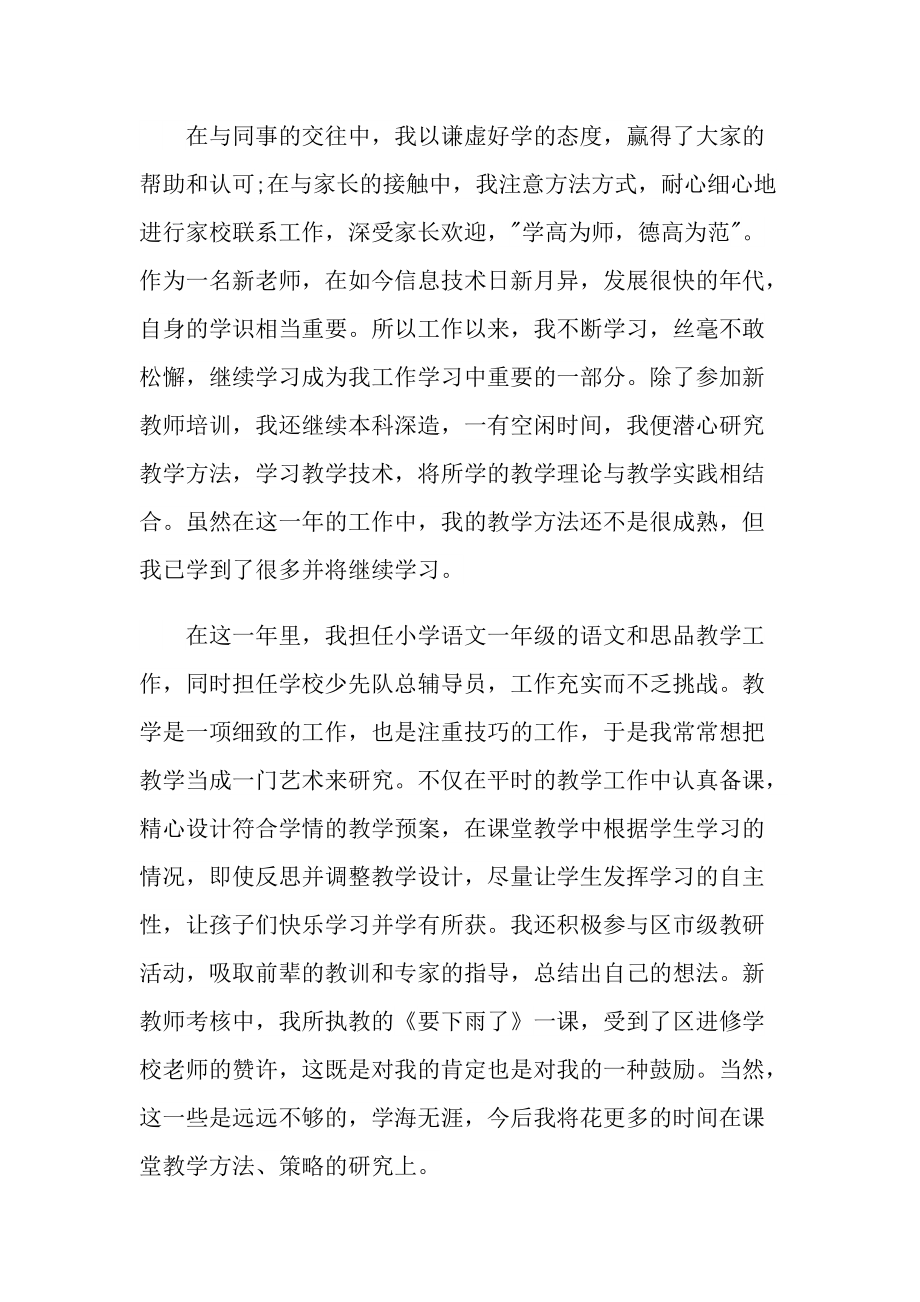 教师简历自我介绍600字.doc_第3页