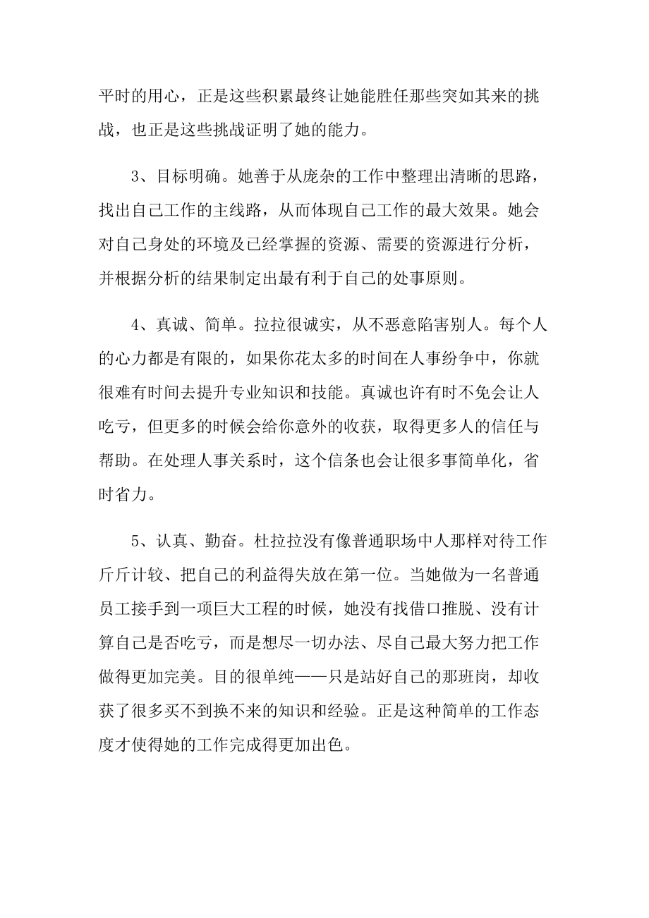 《杜拉拉升职记》读书笔记感触.doc_第2页