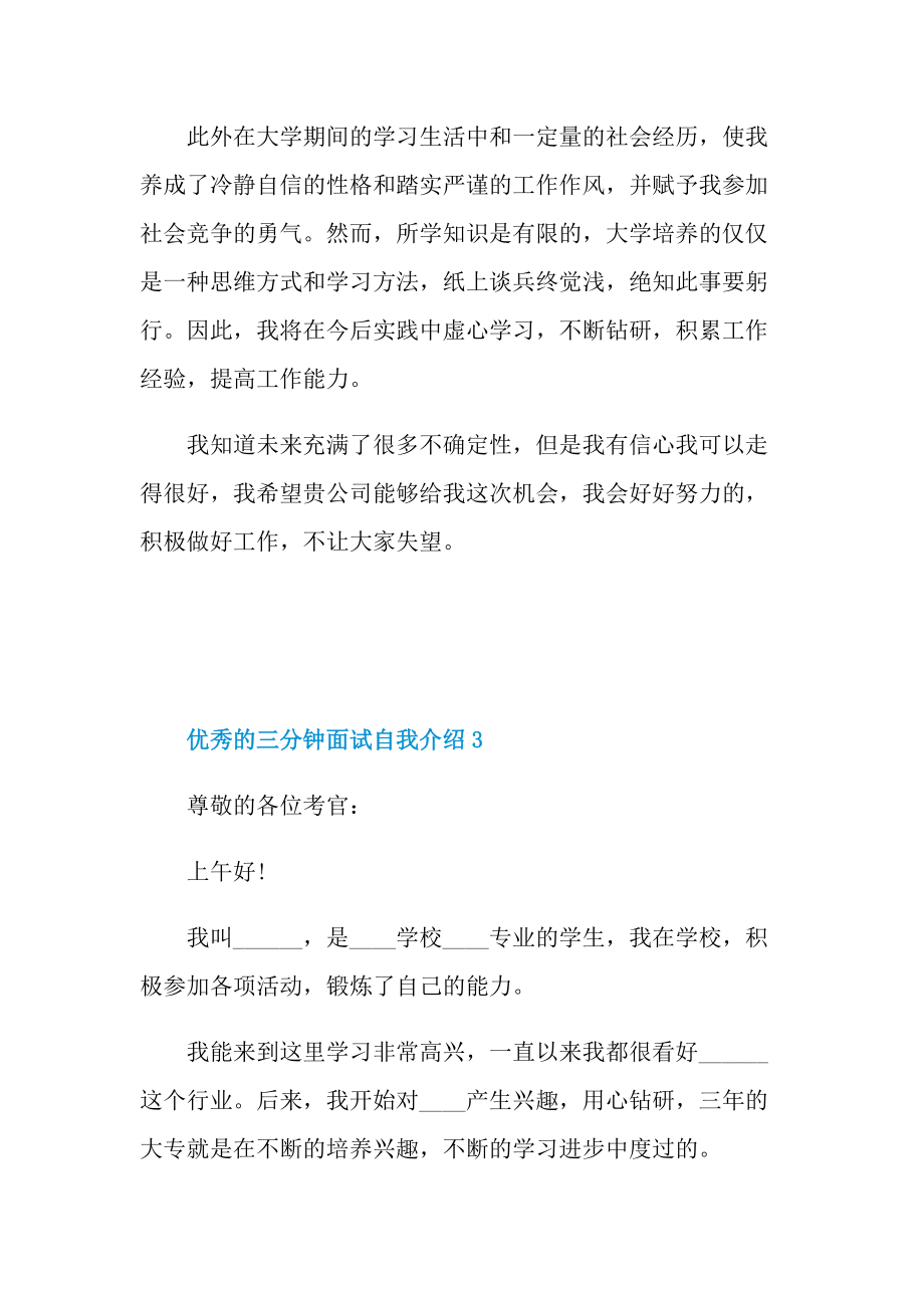 优秀的三分钟面试自我介绍.doc_第3页