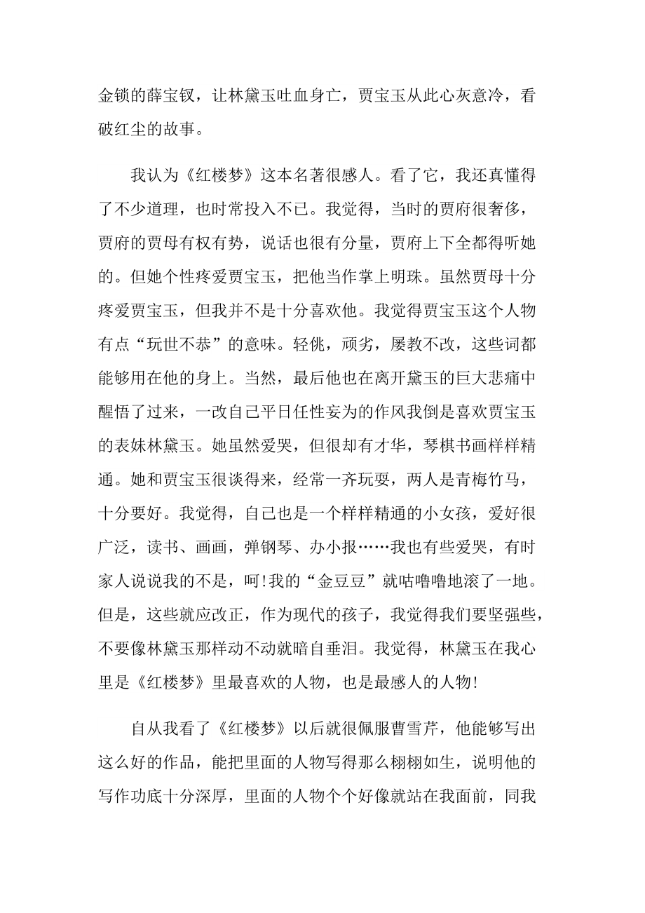 六年级红楼梦读书心得.doc_第3页