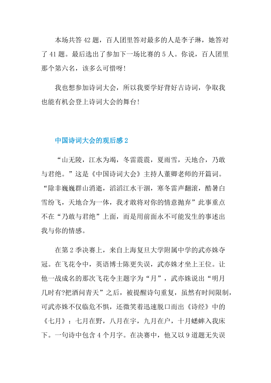 中国诗词大会的观后感五篇.doc_第2页
