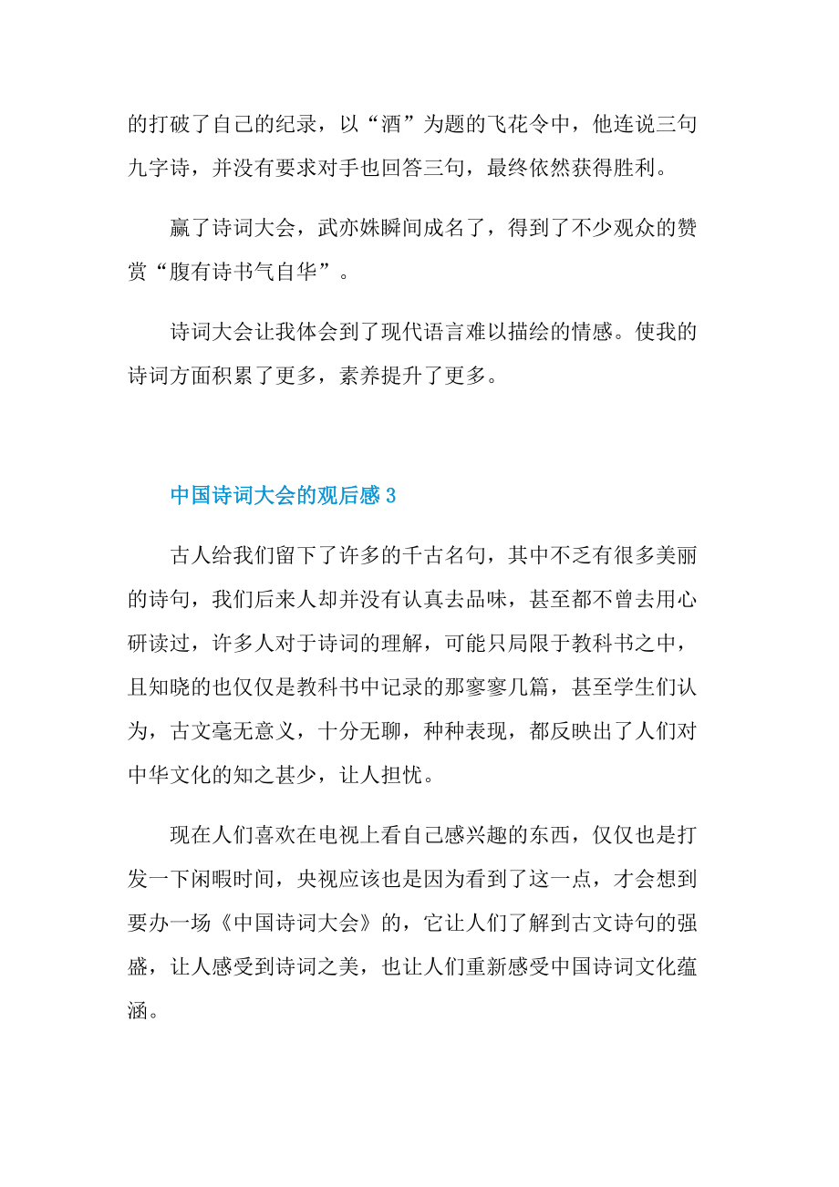 中国诗词大会的观后感五篇.doc_第3页