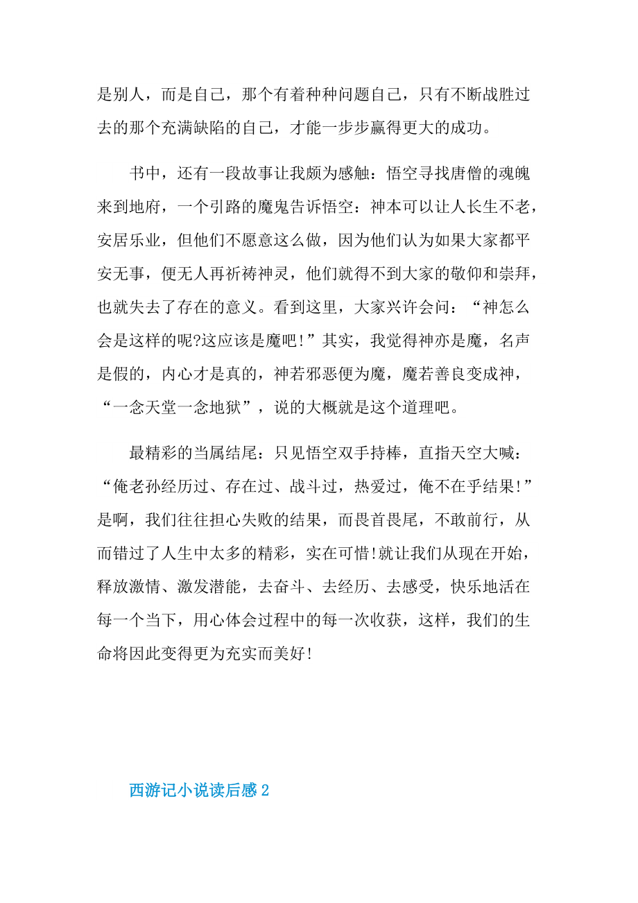 西游记小说读后感.doc_第2页