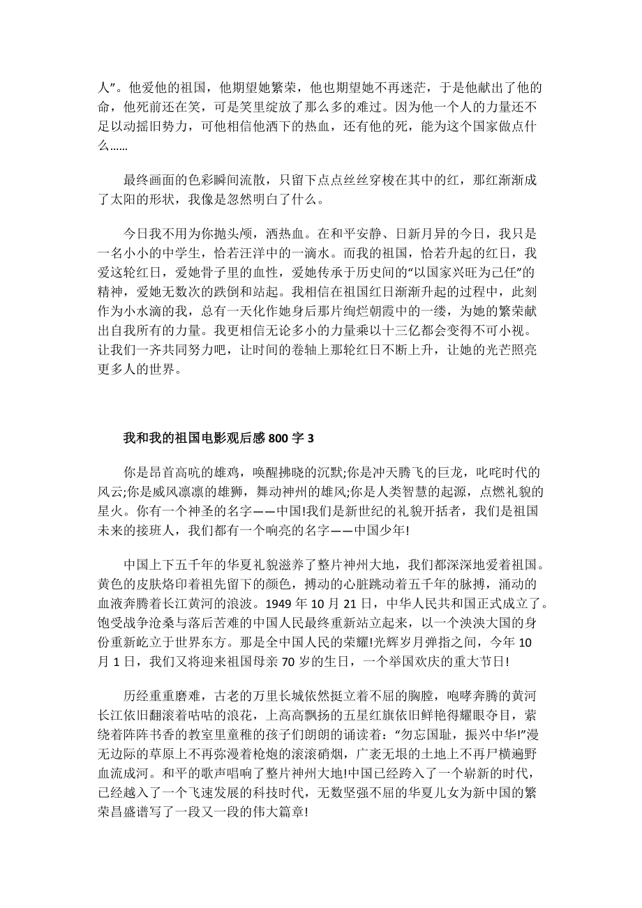 我和我的祖国电影观后感800字.doc_第3页