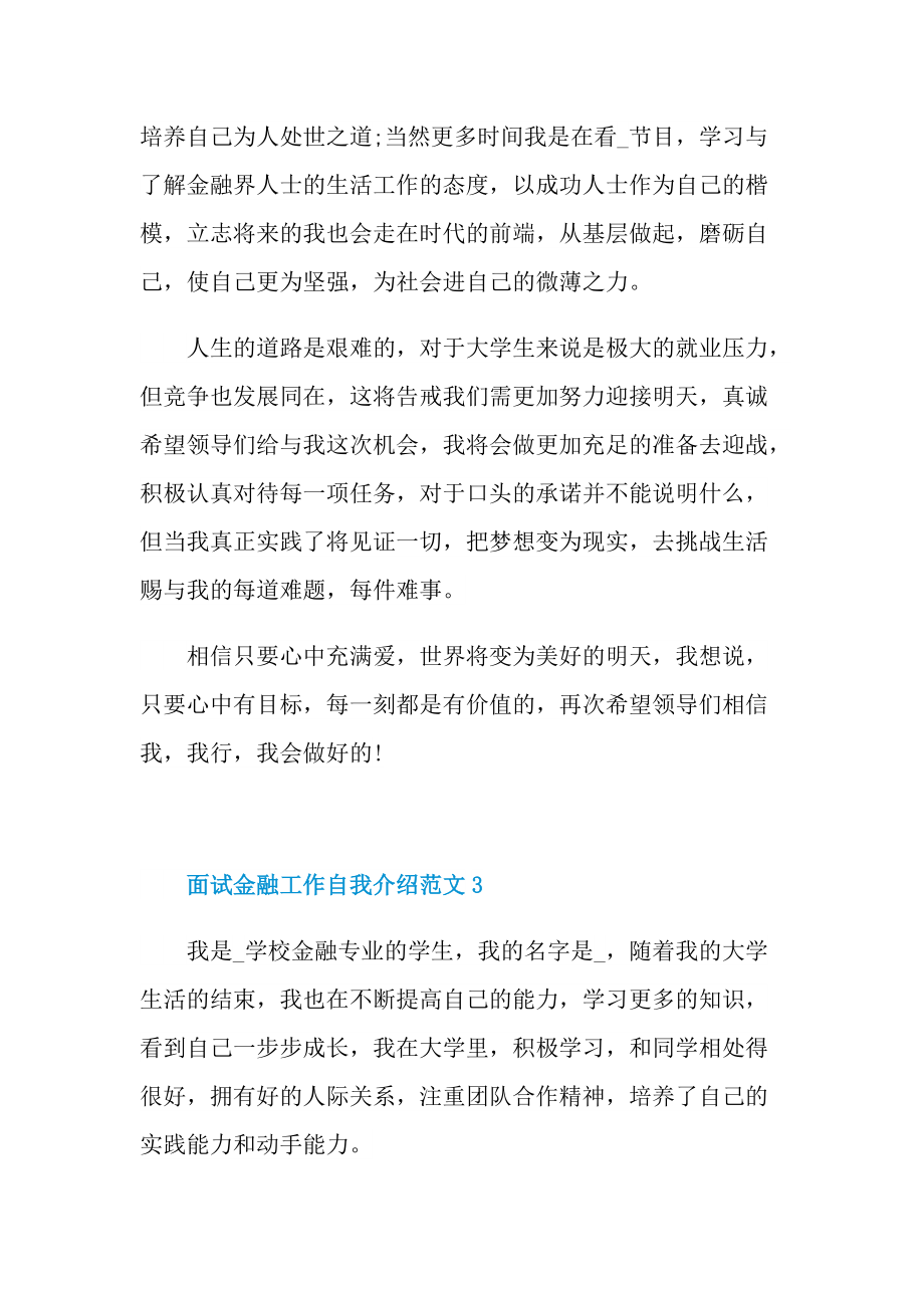 面试金融工作自我介绍范文.doc_第3页