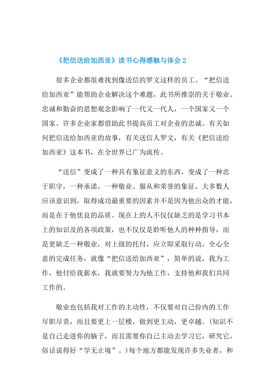 《把信送给加西亚》读书心得感触与体会.doc_第3页