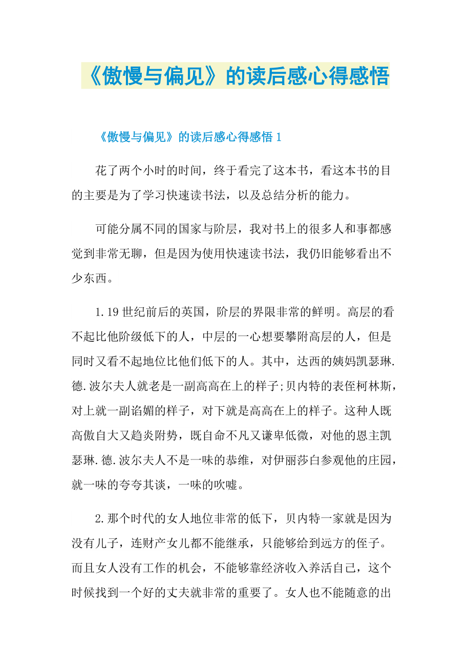 《傲慢与偏见》的读后感心得感悟_3.doc_第1页