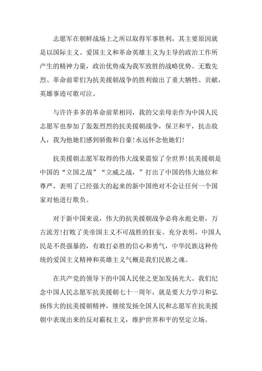 跨过鸭绿江观后感心得.doc_第3页