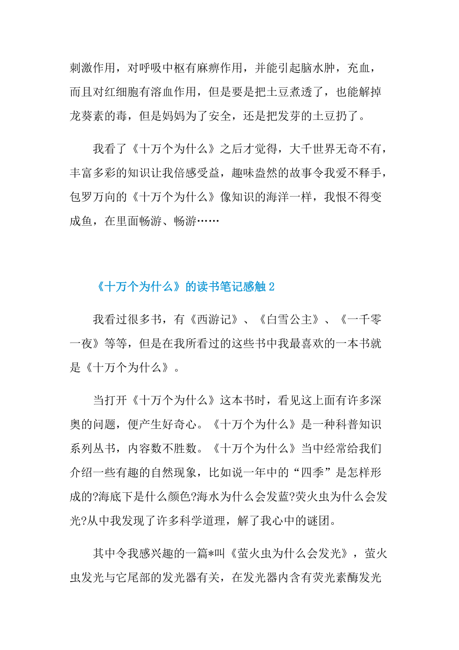 《十万个为什么》的读书笔记感触.doc_第2页