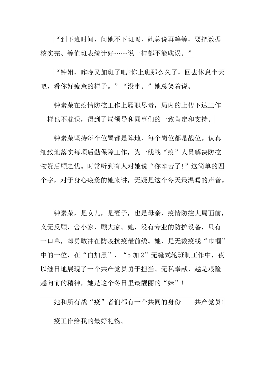 抗疫前线的英雄先进事迹.doc_第3页