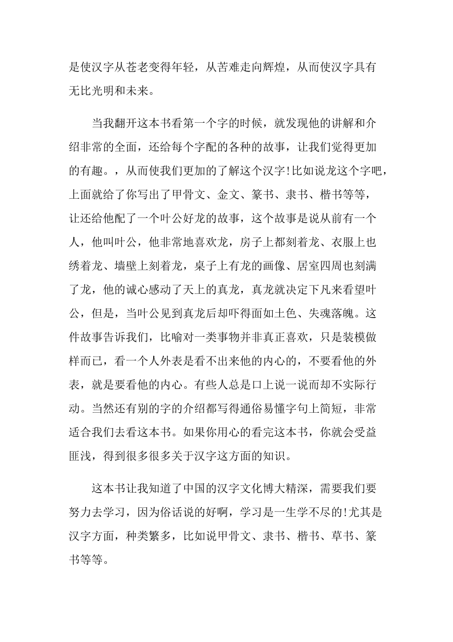 《汉字的故事》的读书笔记个人感想.doc_第2页