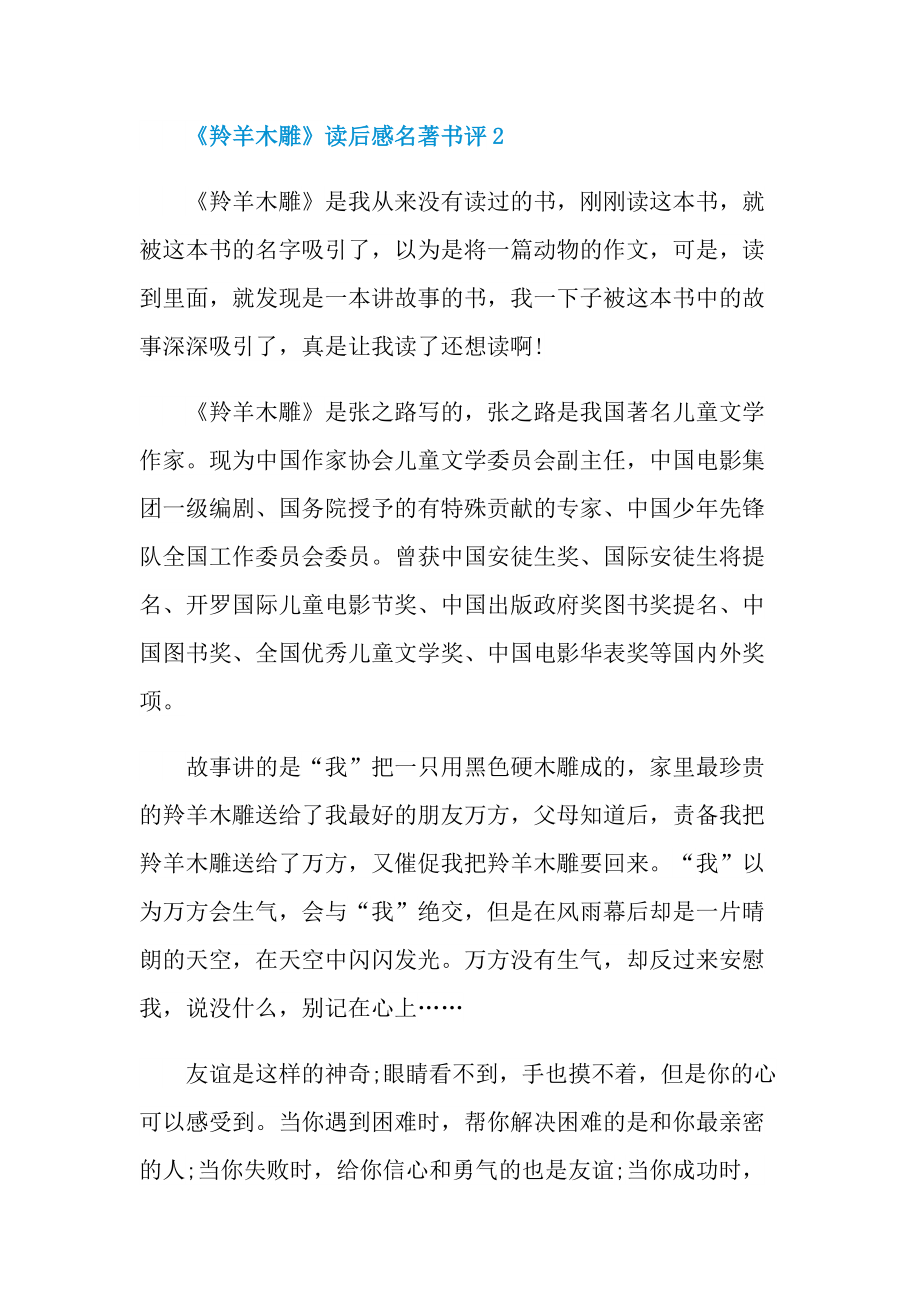 《羚羊木雕》读后感名著书评.doc_第3页