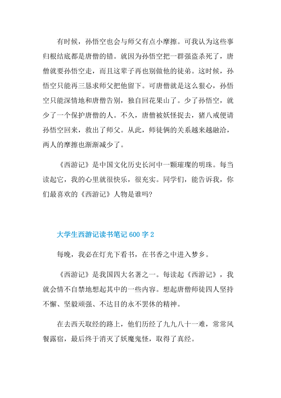 大学生西游记读书笔记600字.doc_第2页