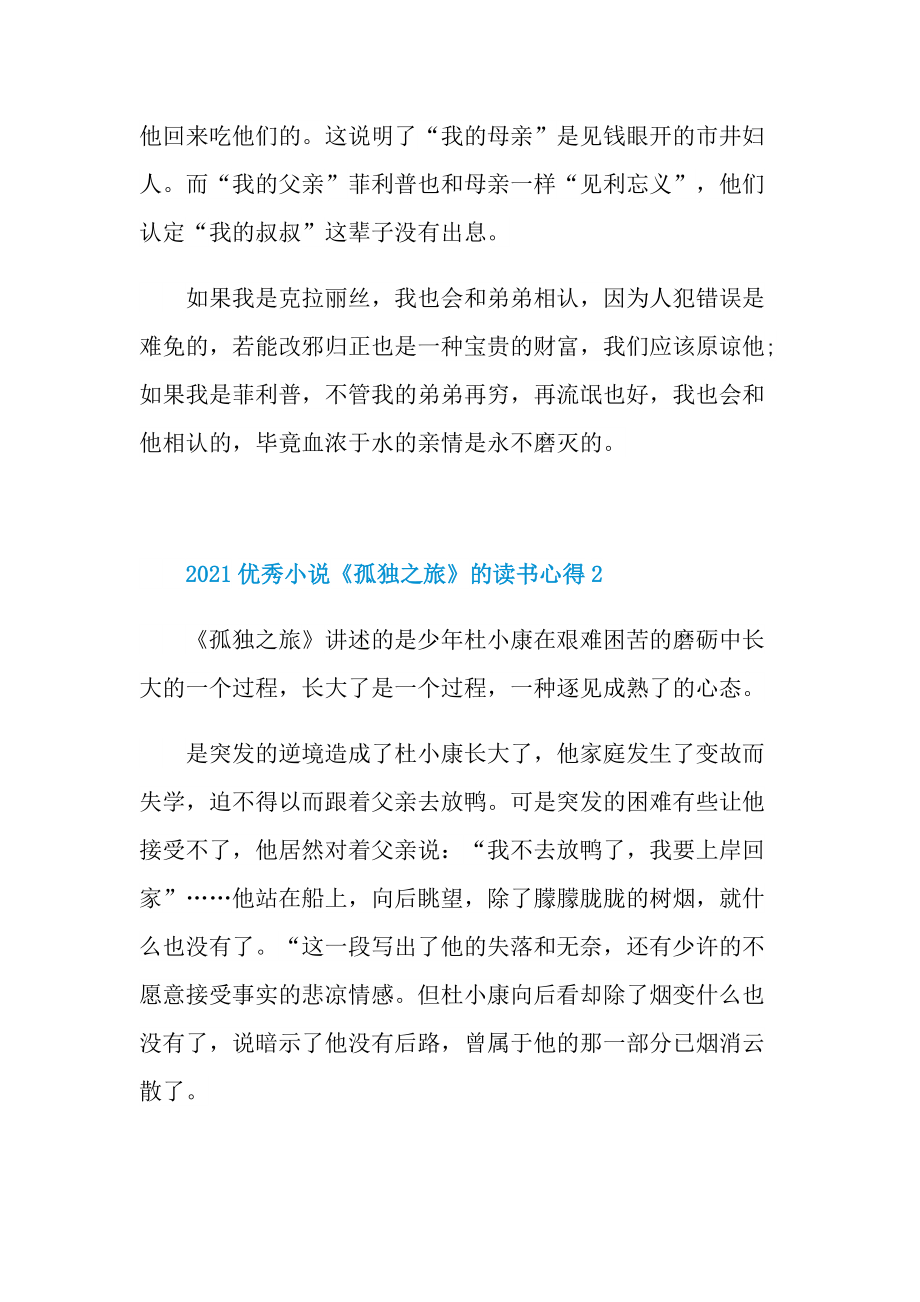 2021优秀小说《孤独之旅》的读书心得.doc_第2页