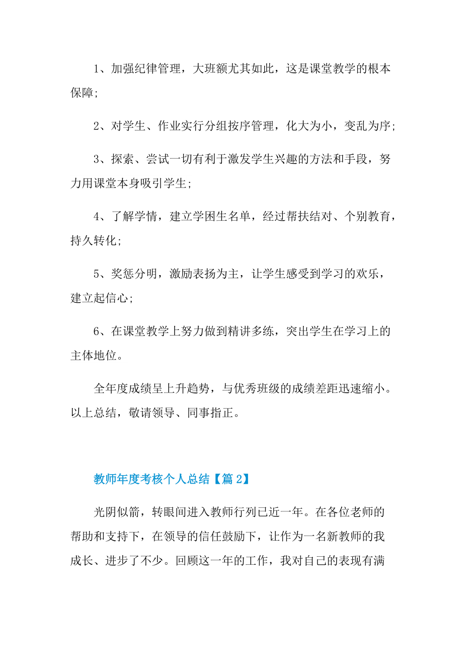 教师年度考核个人总结简短范文.doc_第3页