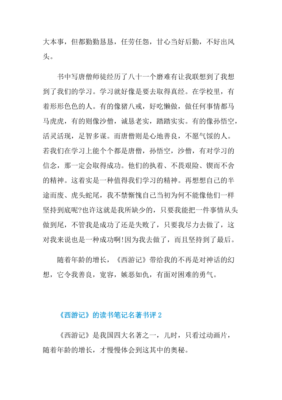 《西游记》的读书笔记名著书评.doc_第2页