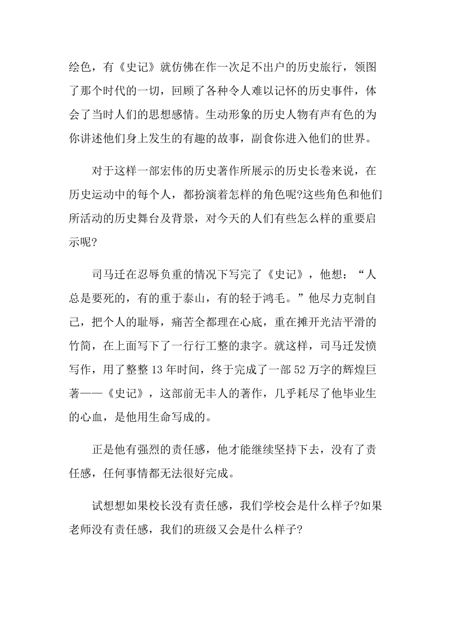 《史记》的读后感领悟心得.doc_第2页