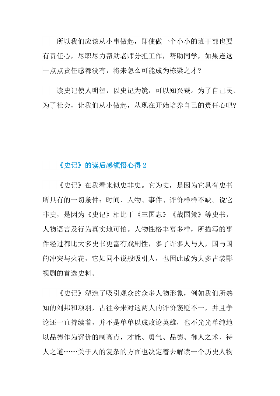 《史记》的读后感领悟心得.doc_第3页