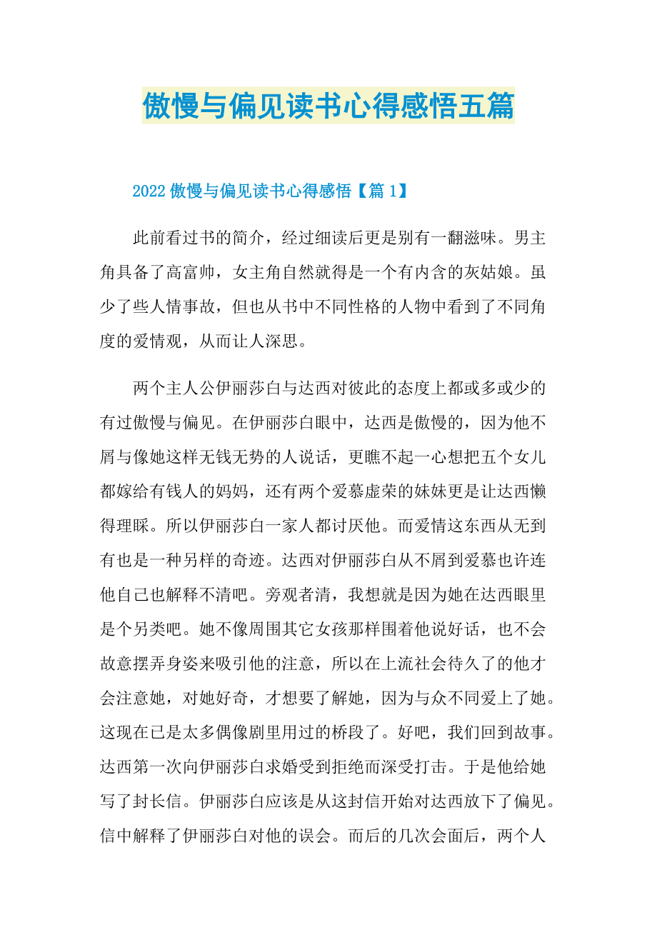 傲慢与偏见读书心得感悟五篇.doc_第1页