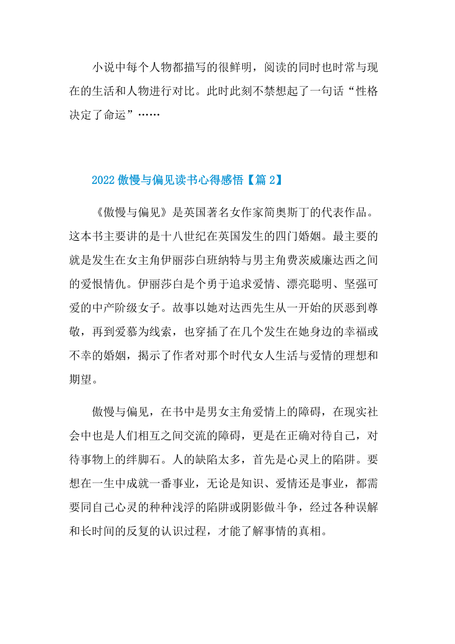 傲慢与偏见读书心得感悟五篇.doc_第3页