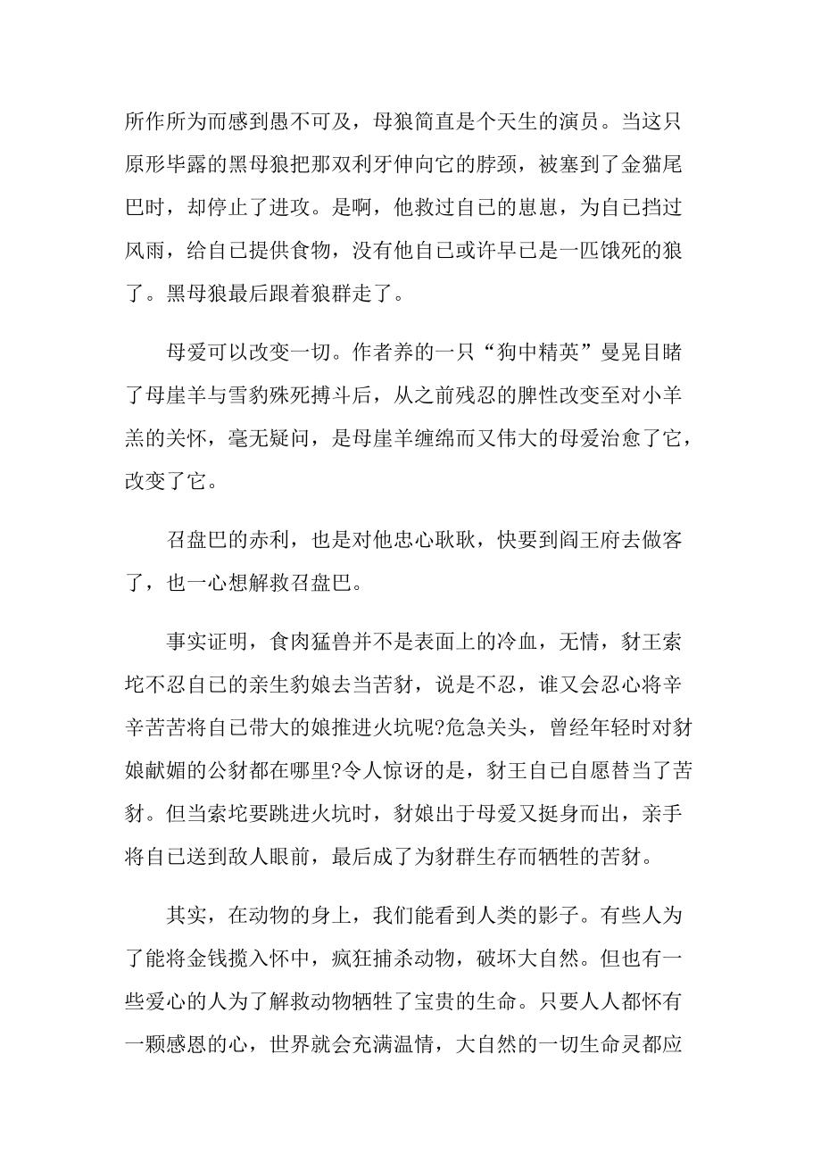 《第七条猎狗》读书笔记心得感想.doc_第3页