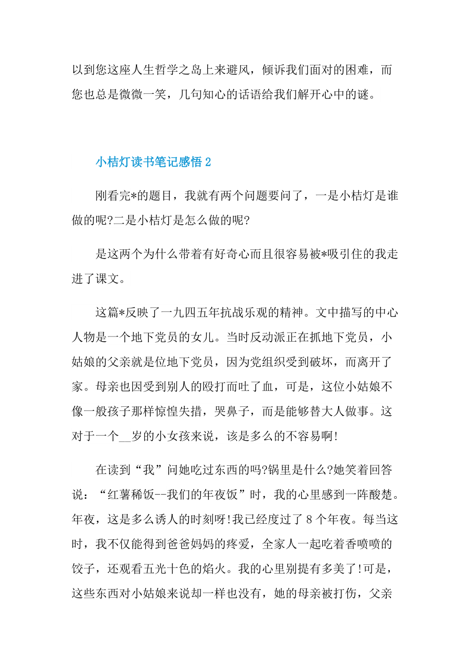 小桔灯读书笔记感悟.doc_第2页