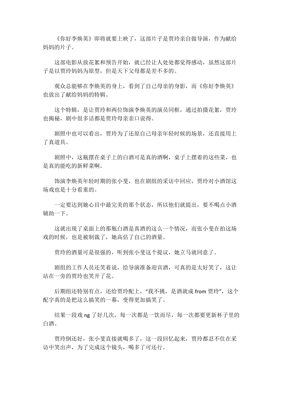 你好李焕英观后感小学生450字.doc_第2页