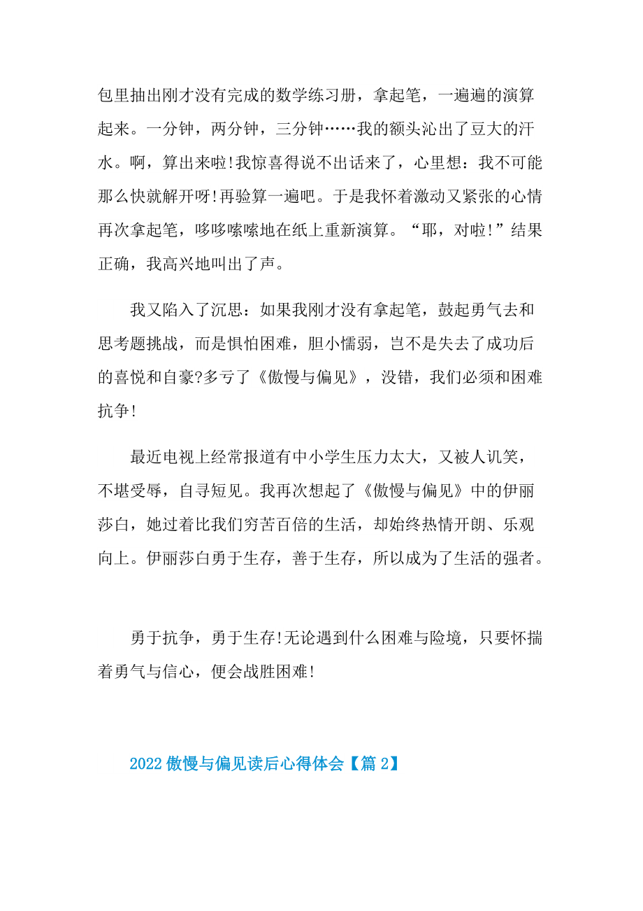 2022傲慢与偏见读后心得体会_1.doc_第2页