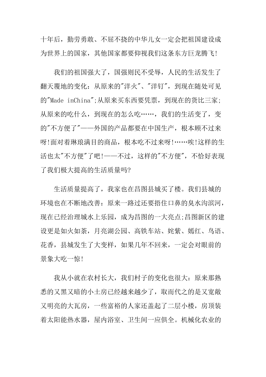 史上最燃的国庆节演讲300字有哪些10篇.doc_第2页