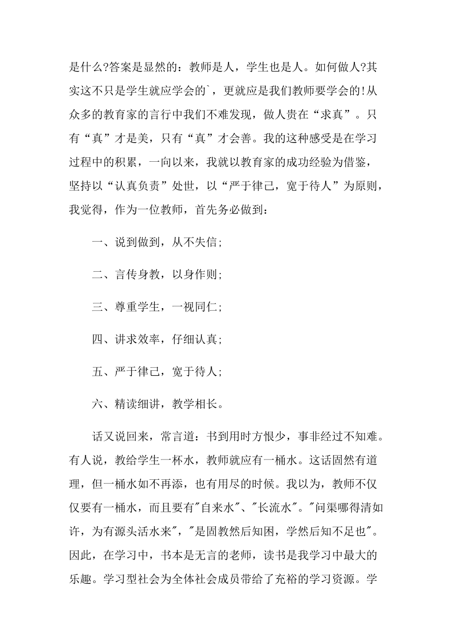 教师的读书心得10篇.doc_第3页