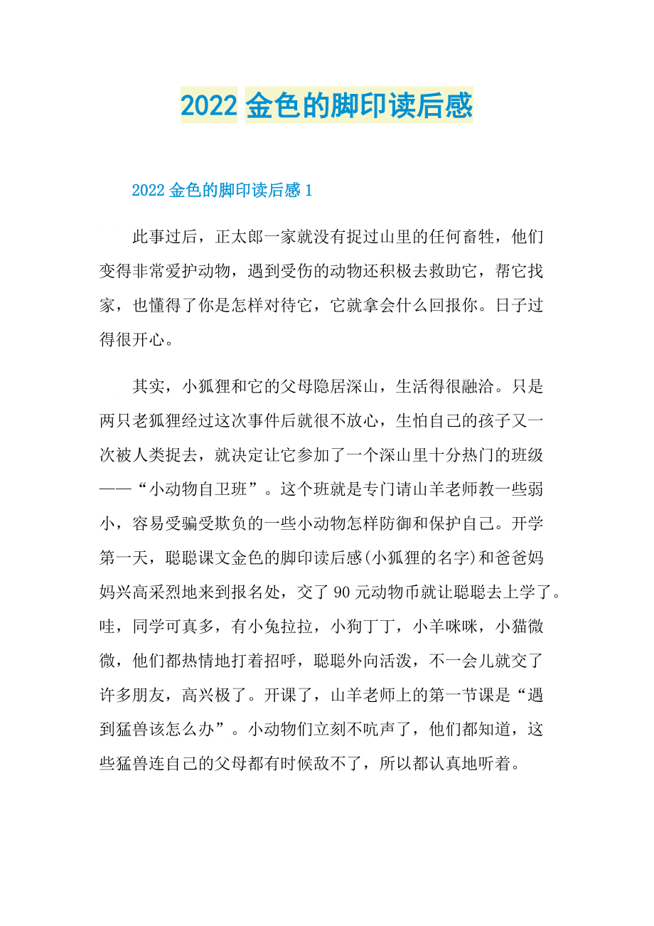 2022金色的脚印读后感.doc_第1页