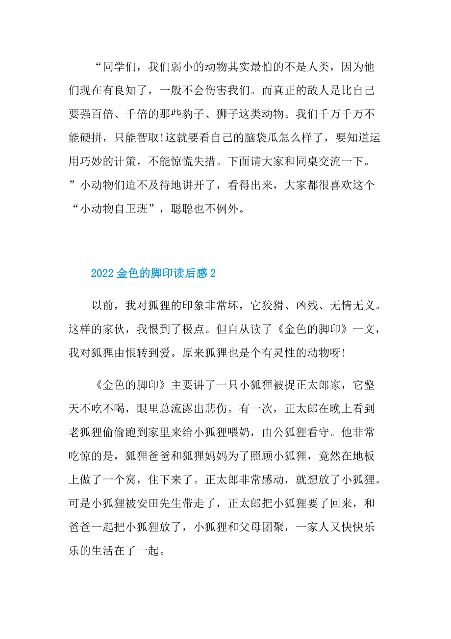 2022金色的脚印读后感.doc_第2页