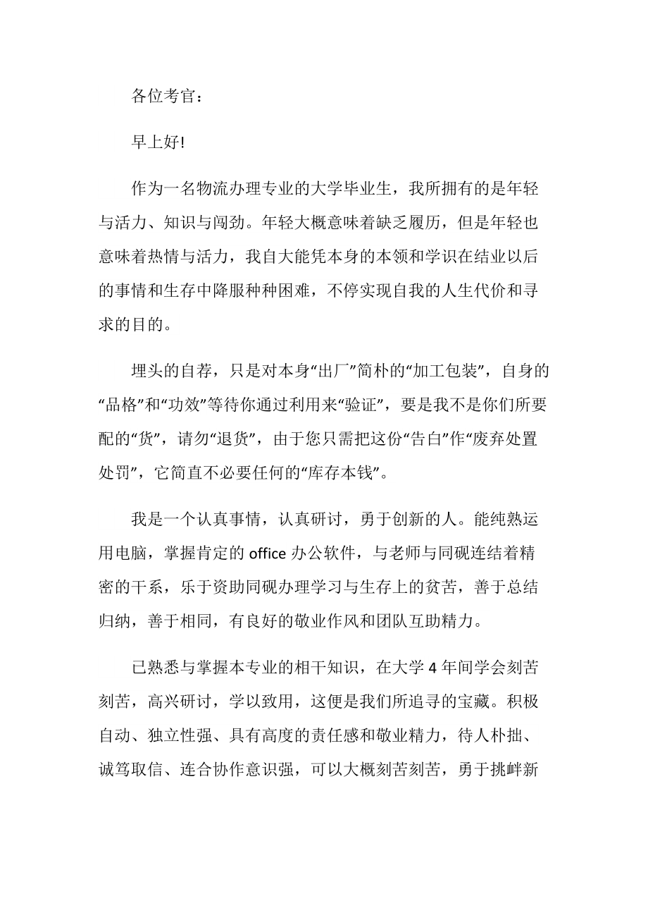 2021求职面试自我介绍简短.doc_第2页