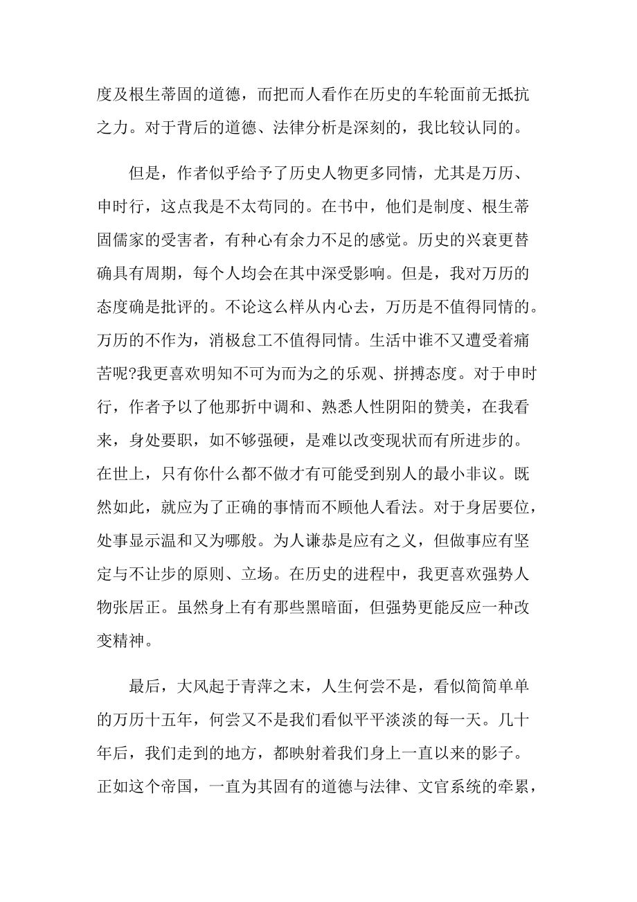 《万历十五年》读书心得个人领悟_1.doc_第2页