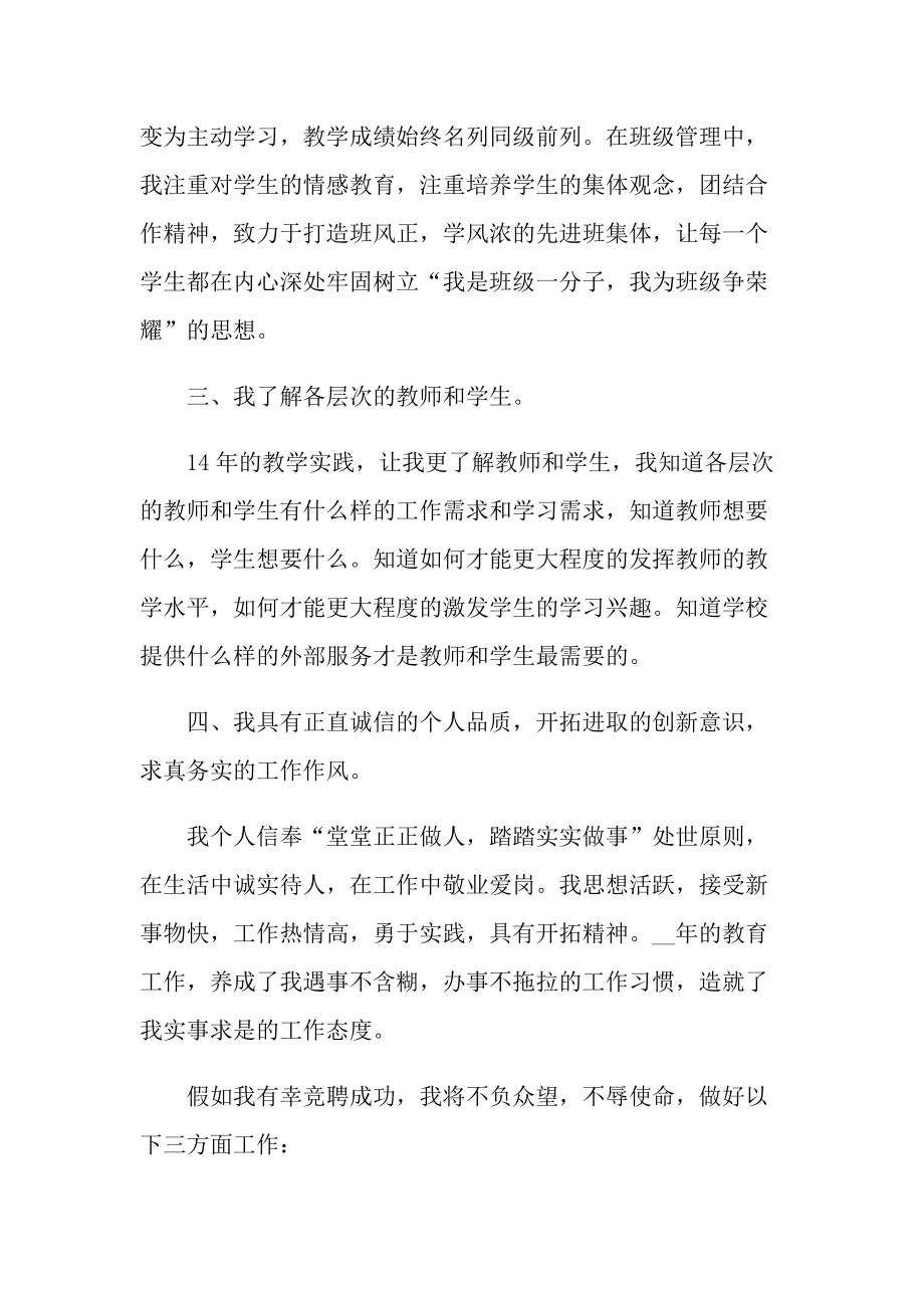 教导主任竞聘演讲稿范文.doc_第2页