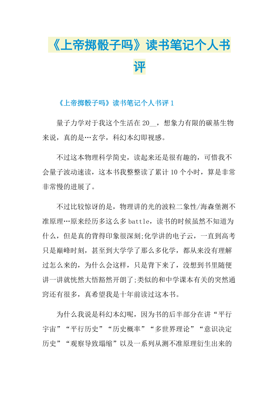 《上帝掷骰子吗》读书笔记个人书评.doc_第1页