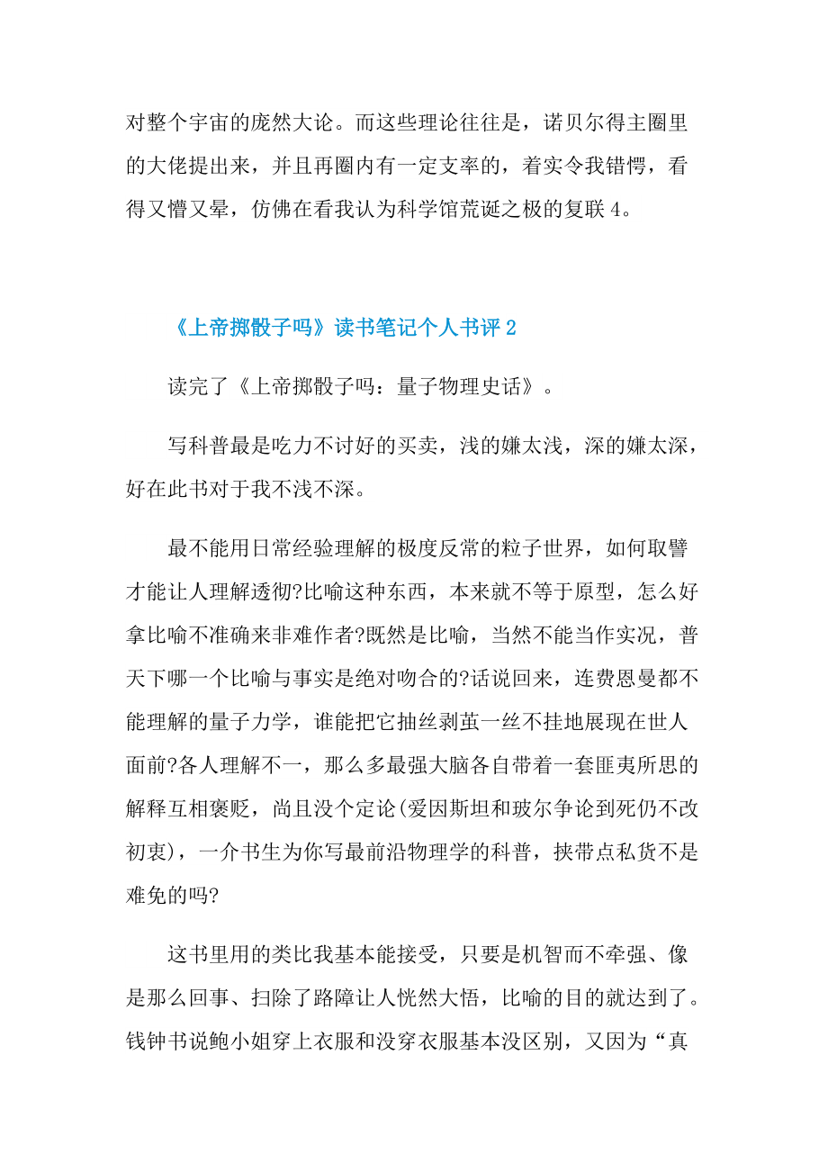 《上帝掷骰子吗》读书笔记个人书评.doc_第2页