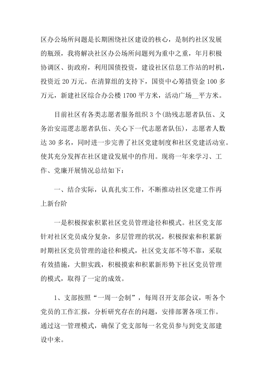 最简单的社区支部书记述职报告.doc_第2页