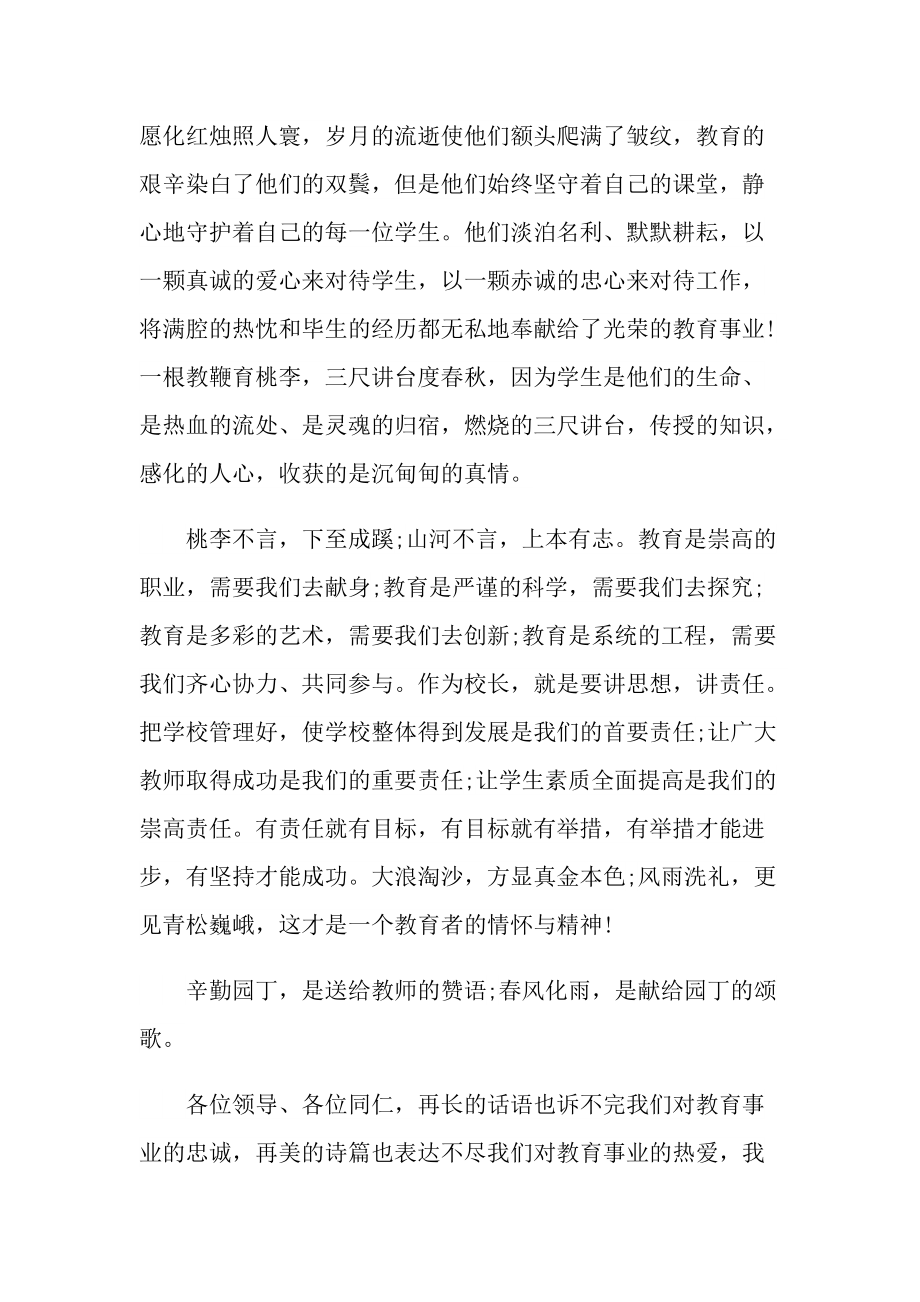 教师节演讲稿300字10篇.doc_第2页