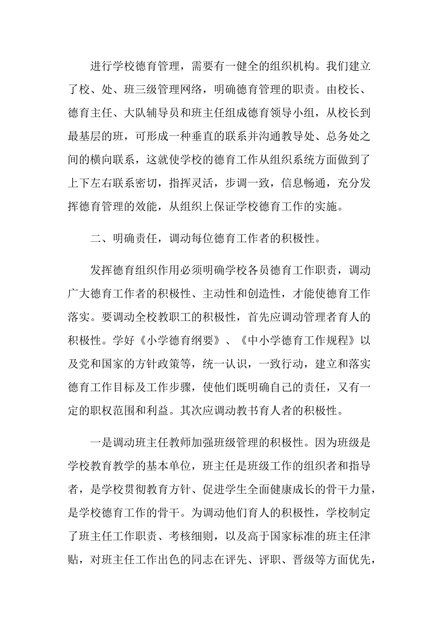 班级德育工作的述职报告范文.doc_第2页