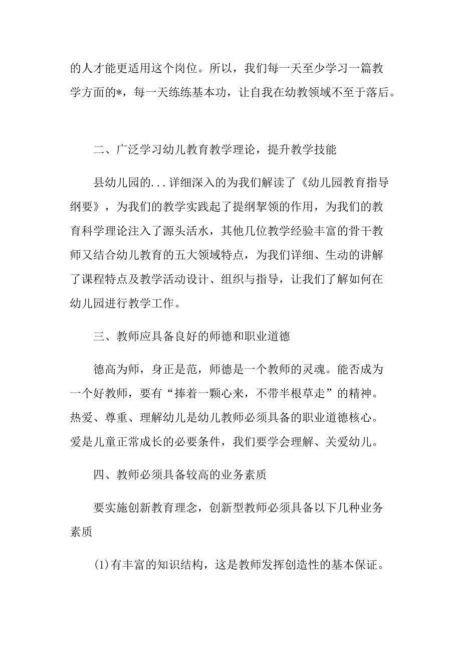 2021赓续百年初心担当育人使命心得体会.doc_第2页