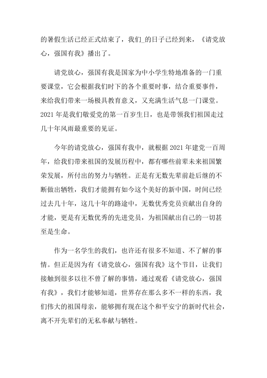 请党放心强国有我主题云队课观后感学习心得_1.doc_第3页