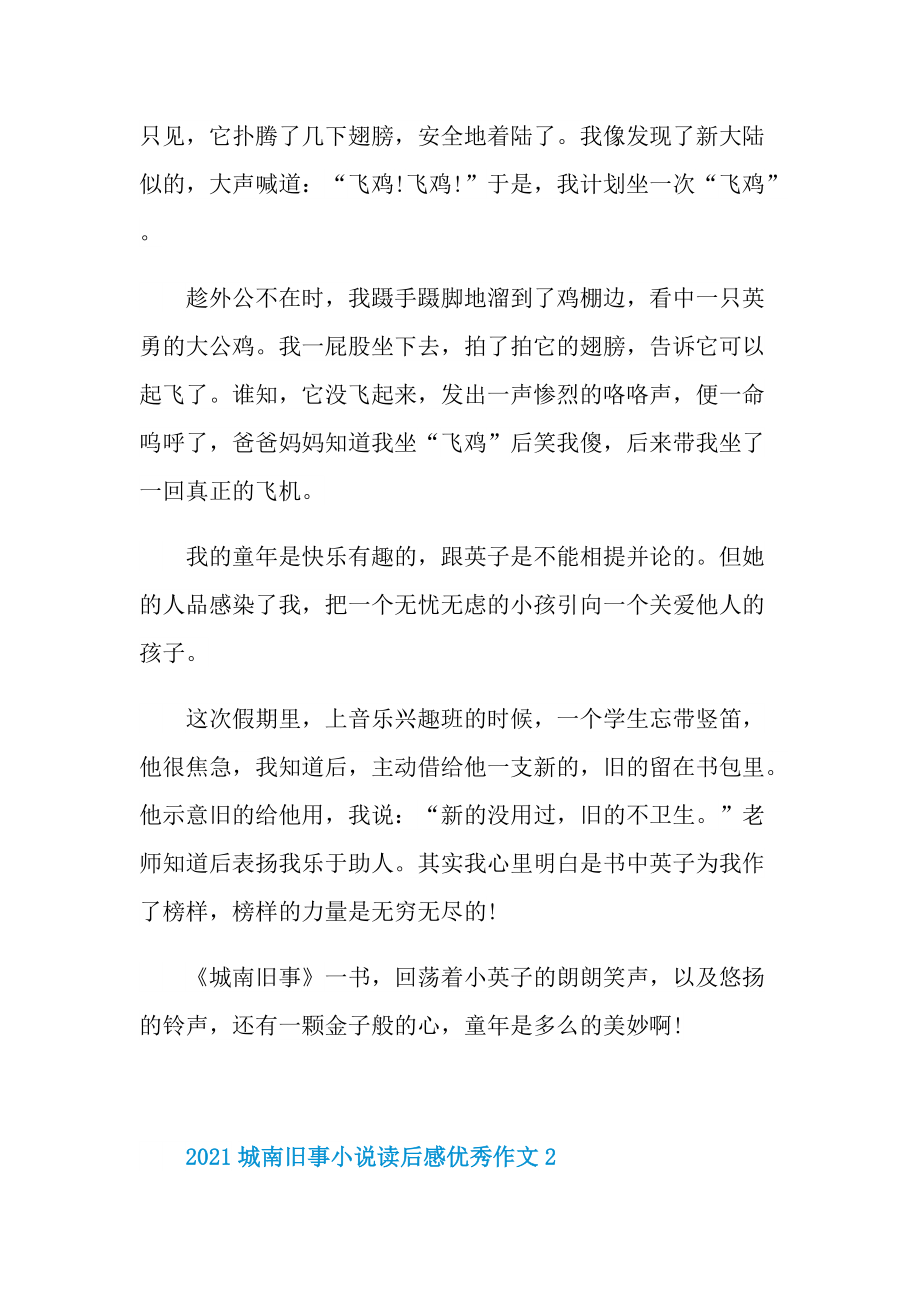 2021城南旧事小说读后感优秀作文.doc_第2页