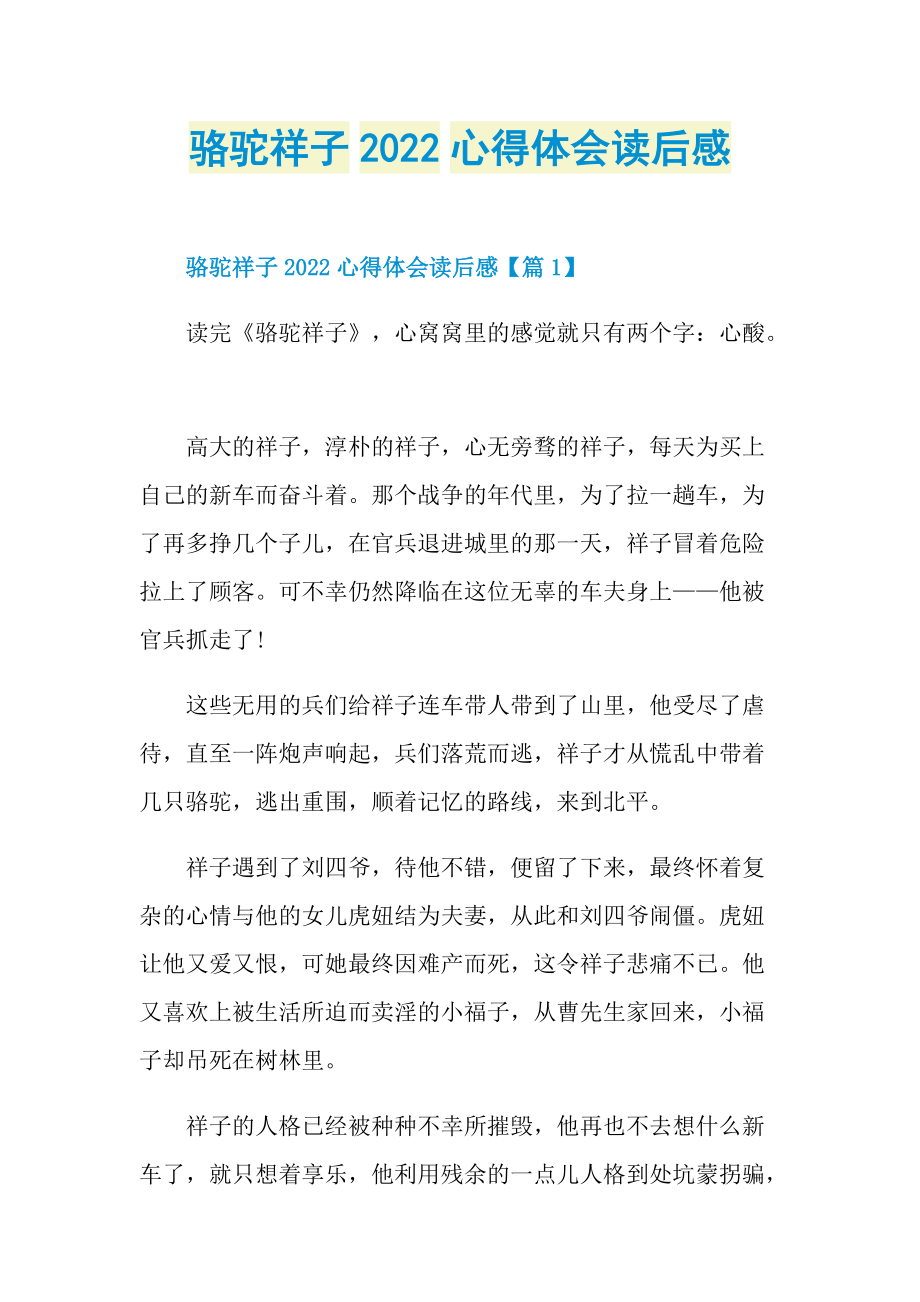 骆驼祥子2022心得体会读后感_1.doc_第1页