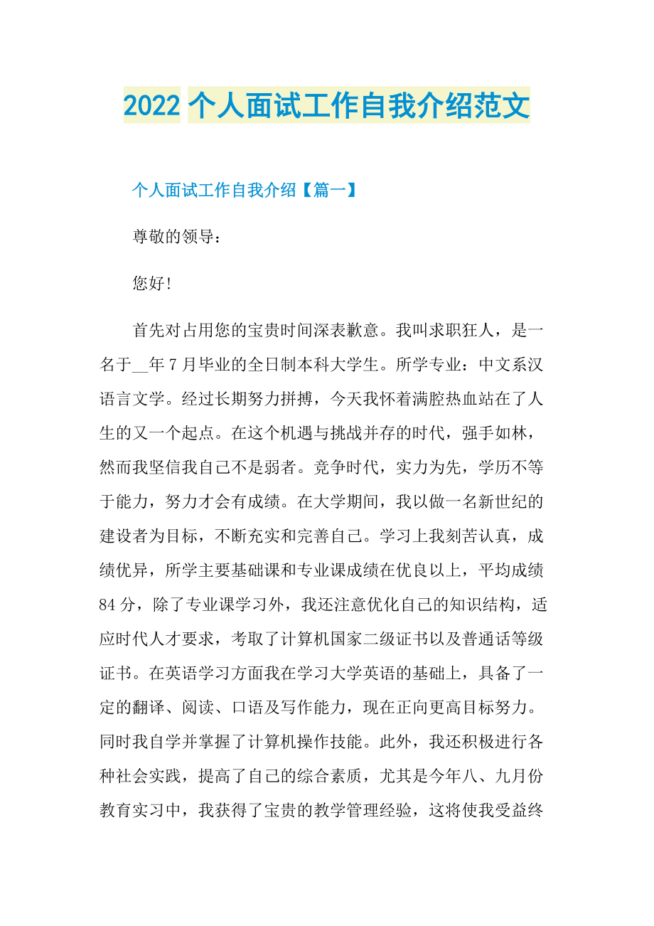 2022个人面试工作自我介绍范文.doc_第1页